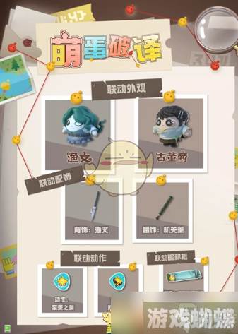 《蛋仔派对》联动第五人格第二弹皮肤介绍