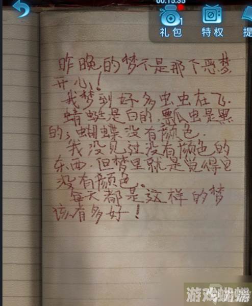 《纸嫁衣5无间梦境》第五章通关攻略