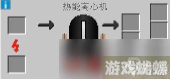 我的世界工业时代2mod热能离心机有什么用