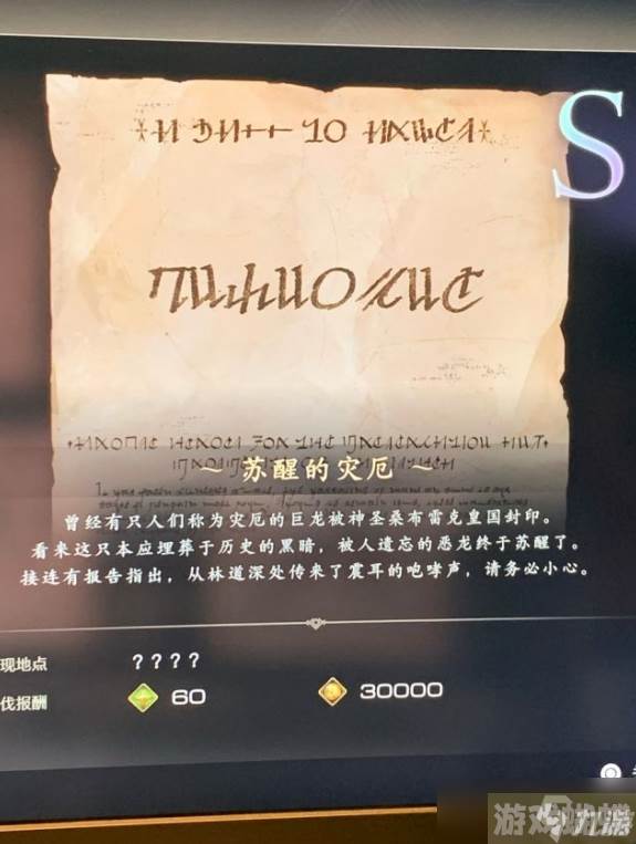 最终幻想16苏醒的灾厄在哪