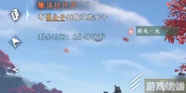逆水寒手游强抢民男任务攻略