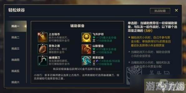 英雄联盟手游轻松峡谷答案分享