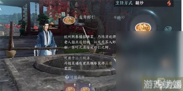 逆水寒手游厨神大赛奇遇任务完成指南
