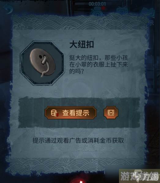 《纸嫁衣5无间梦境》第五章通关攻略