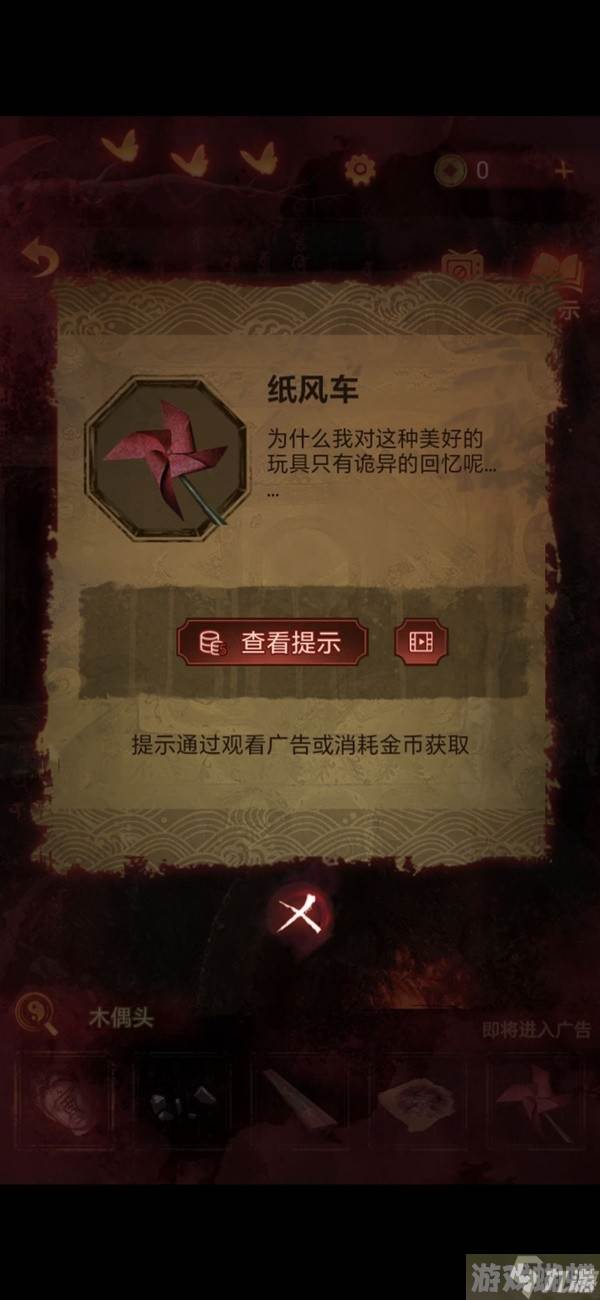《纸嫁衣5无间梦境》第四章牵丝解谜图文攻略