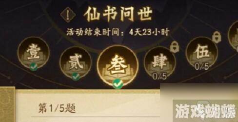 神仙道3仙书问世第三天答案大全