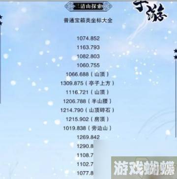 逆水寒手游三清山探索攻略 三清山宝箱位置坐标大全