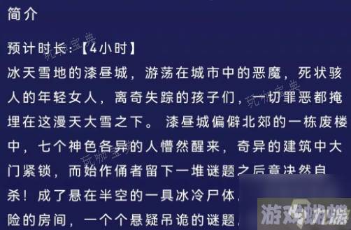 《百变大侦探》漆昼之瓮凶手是谁？漆昼之瓮详解