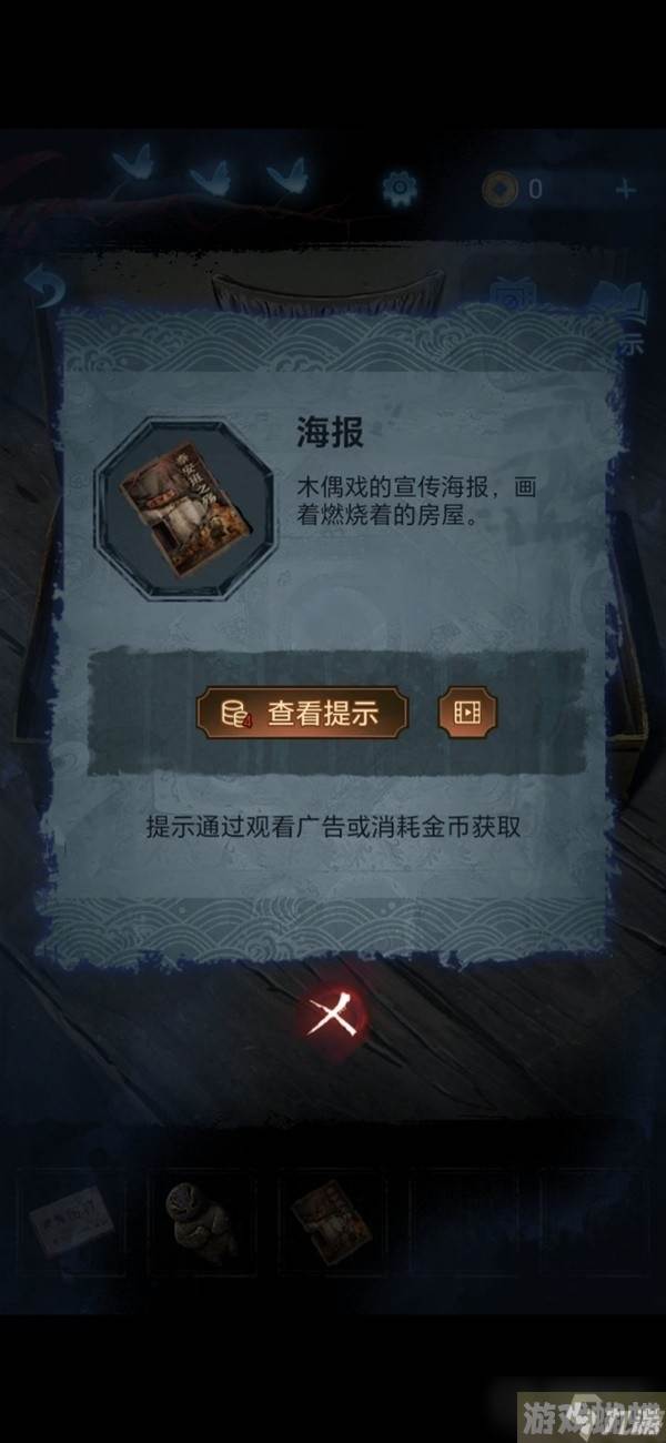 《纸嫁衣5无间梦境》第二章鬼儡解谜图文攻略
