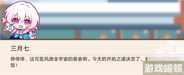 崩坏星穹铁道开饭之道活动介绍 开饭之道活动攻略