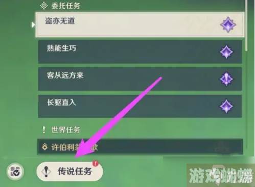 原神第二份旅程记录怎么解锁