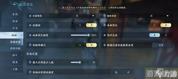 逆水寒手游画面设置修改推荐
