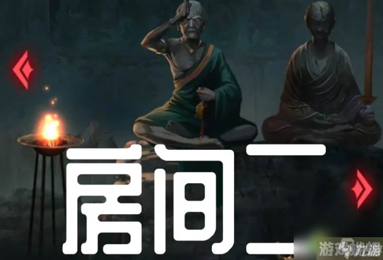 纸嫁衣2第二章图文攻略