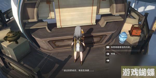 崩坏星穹铁道逍遥先生的回信任务完成方法