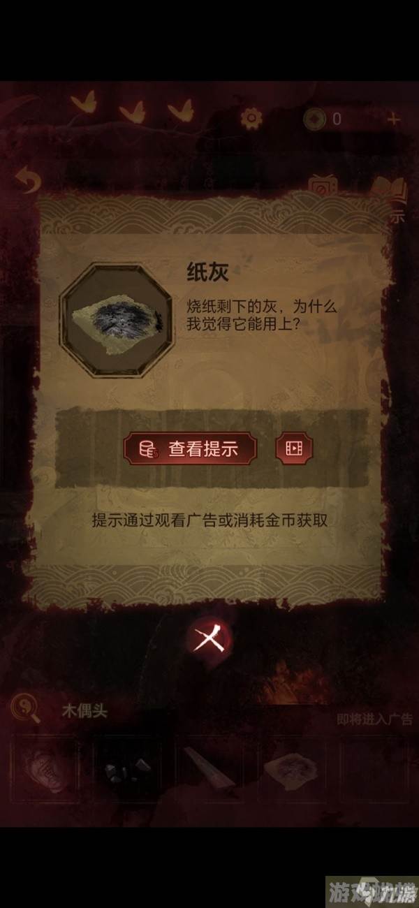 《纸嫁衣5无间梦境》第四章牵丝解谜图文攻略