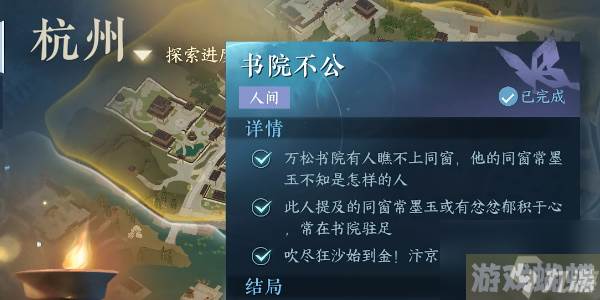 《逆水寒手游》书院不公任务完成攻略