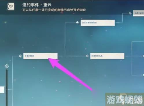 原神第二份旅程记录怎么解锁