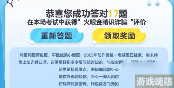 蛋仔派对防诈骗答题活动答案选择