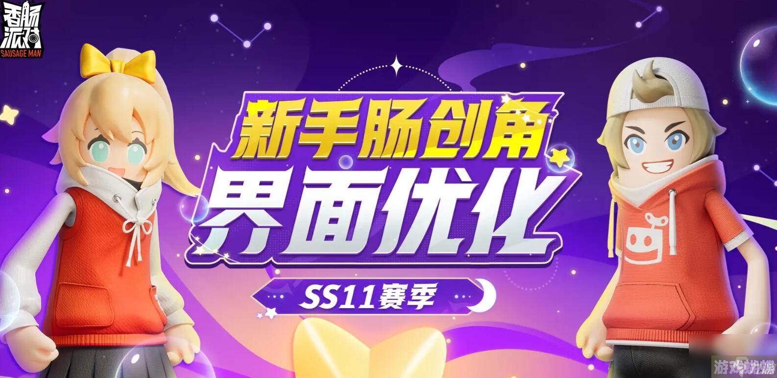 香肠派对创建角色优化 香肠派对创角优化介绍