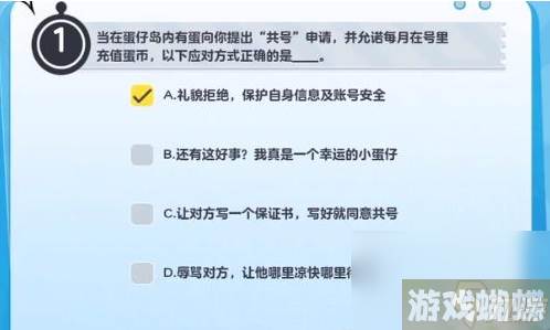 蛋仔派对防诈骗答题活动答案选择