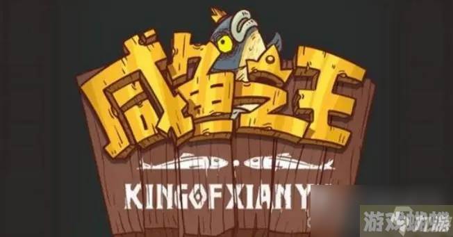 《咸鱼之王》成长的烦恼阵容推荐