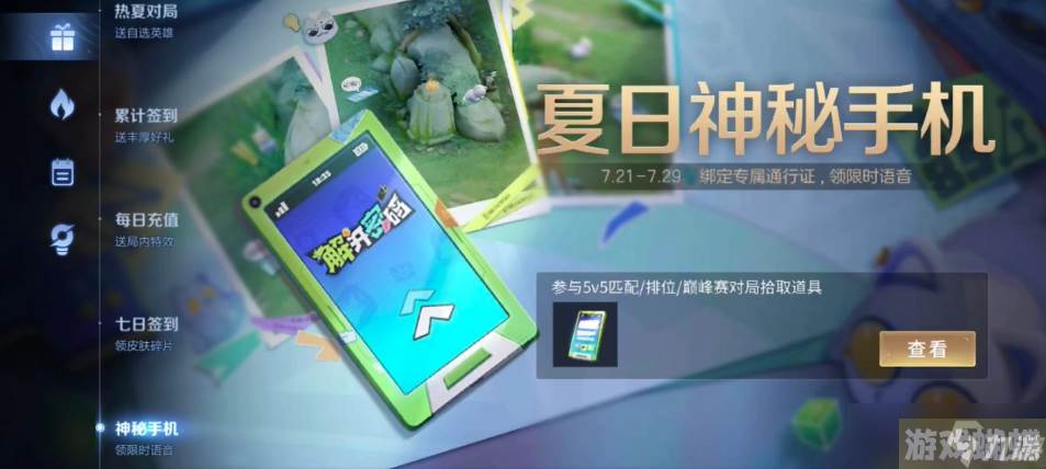 王者荣耀神秘手机怎么解开