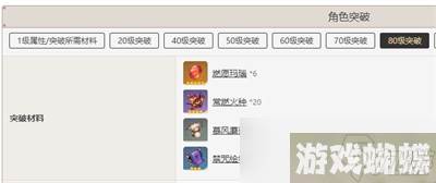 《原神》可莉突破材料分享