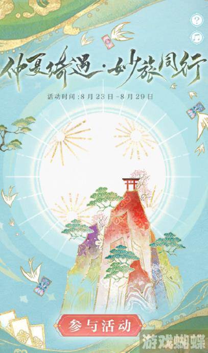 阴阳师仲夏绮遇妙旅同行活动怎么玩 仲夏绮遇妙旅同行活动攻略！