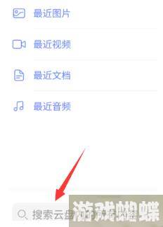 阿里云盘怎么搜索文件 阿里云盘搜索文件方法！