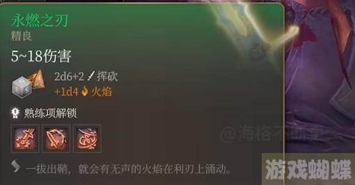 博德之门3永燃之刃消失了怎么办-博德之门3永燃之刃消失解决方案！