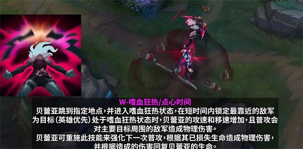 英雄联盟贝蕾亚技能怎么连招   贝蕾亚技能连招顺序图片3