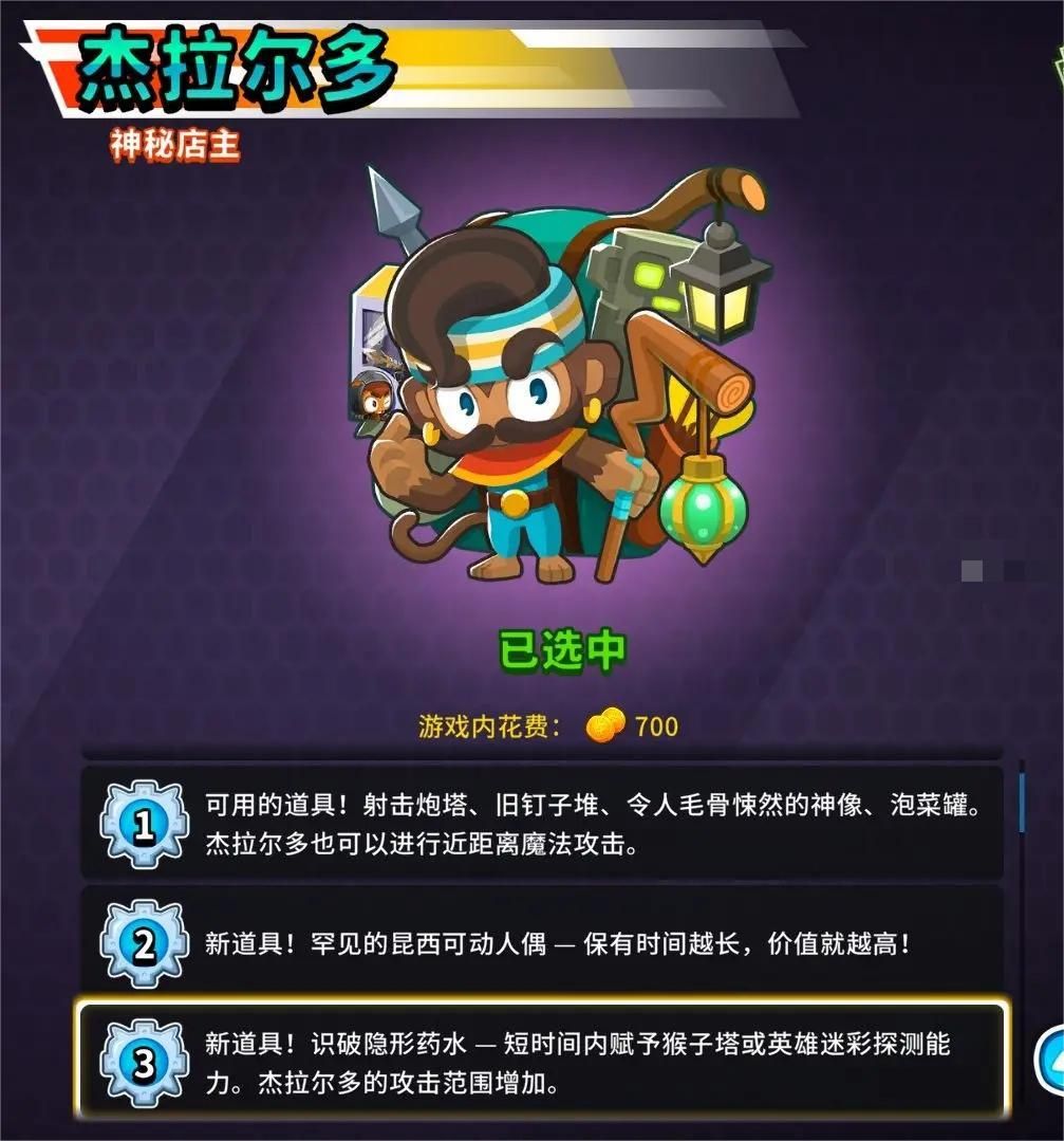 气球塔防6杰拉尔多玩法攻略！