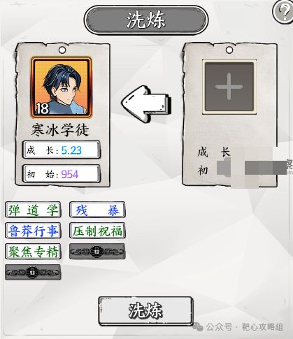 正中靶心学徒洗炼功能怎么用？正中靶心学徒洗炼功能用法详解[图]图片1