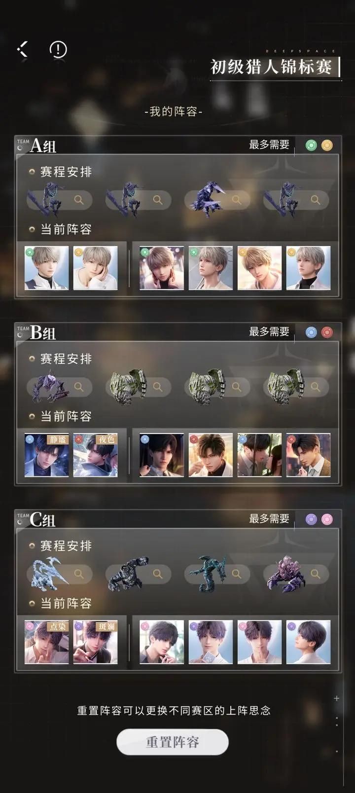 恋与深空猎人锦标赛玩法攻略详解！