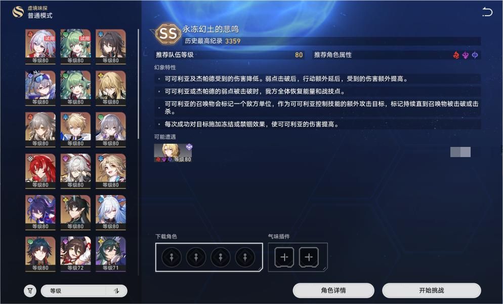 崩坏星穹铁道虚境味探第五关攻略 虚境味探永冻幻土的悲鸣阵容推荐图片2