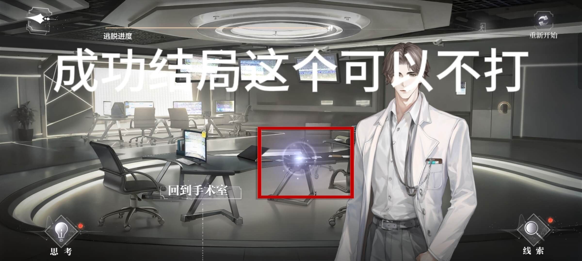 世界之外密室综艺四个男主全部结局攻略大全图片17