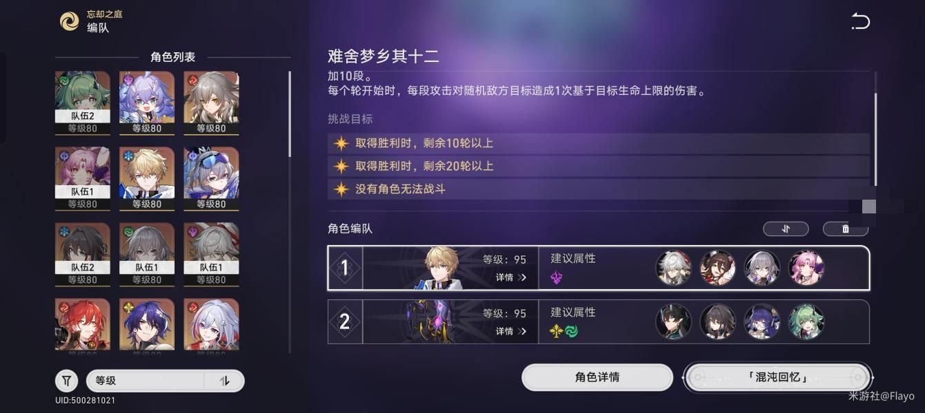 崩坏星穹铁道2.0混沌回忆难舍梦乡怎么过？2.0混沌回忆难舍梦乡满星攻略[图]图片1