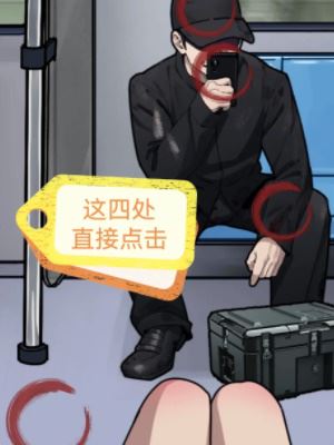 隐秘的档案地铁上的怪人怎么过 关卡任务攻略！