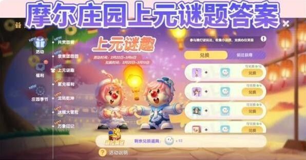 摩尔庄园2024元宵节灯谜答案大全！