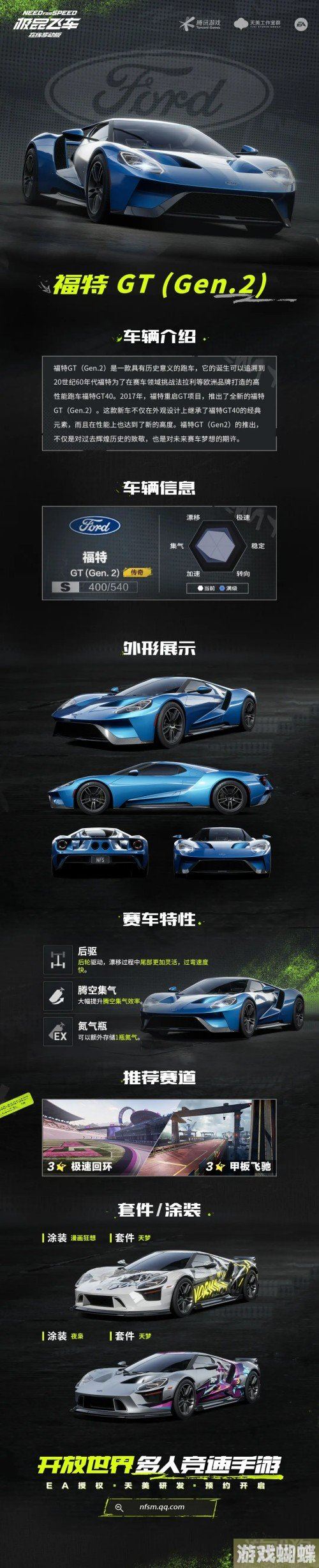 极品飞车集结福特GT豪车图鉴 赛车特性一览！
