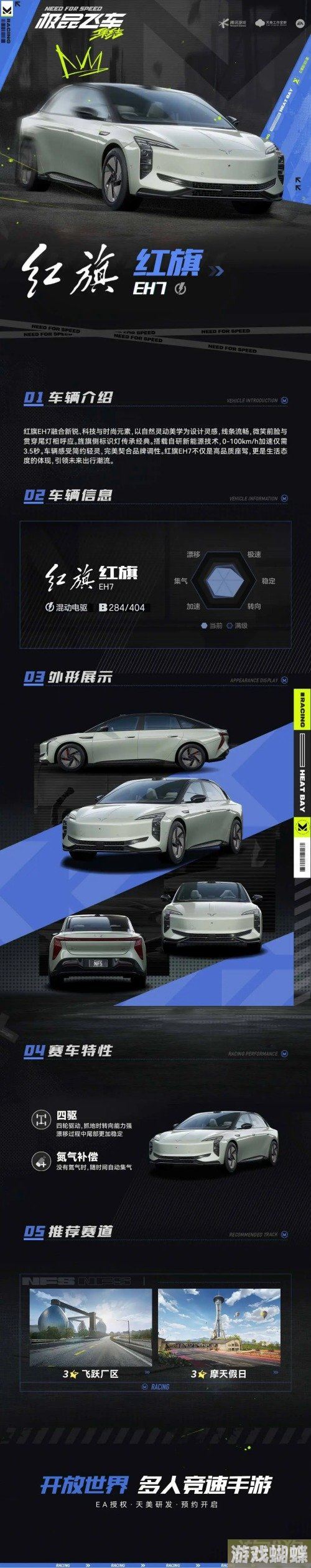 极品飞车集结红旗EH7豪车图鉴 赛车特性一览！