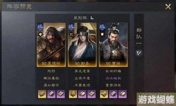 三国谋定天下夏侯惇阵容推荐 搭配郭嘉曹操减伤！