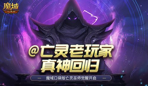 魔域口袋版召唤系的神又回来了！