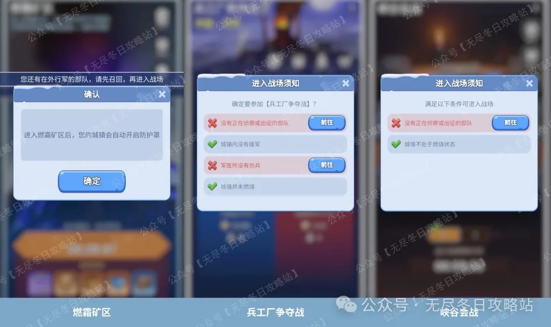 无尽冬日燃烧矿区和兵工厂是否需要回兵！