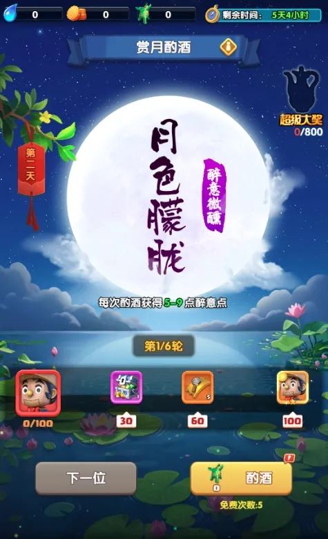 怪物联萌赏月酌酒活动玩法攻略！