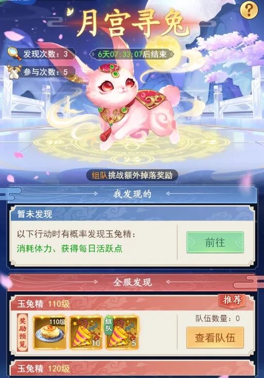仙剑奇侠传之新的开始月宫寻兔活动攻略！