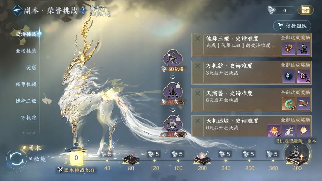 逆水寒手游2.1.4版本史诗挑战开放时间一览！