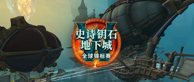 魔兽世界2024MDI地心之战第一赛季报名攻略！
