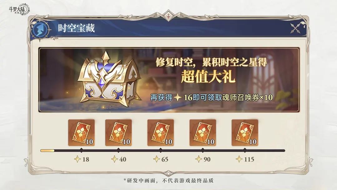 斗罗大陆逆转时空首日开荒攻略指南！
