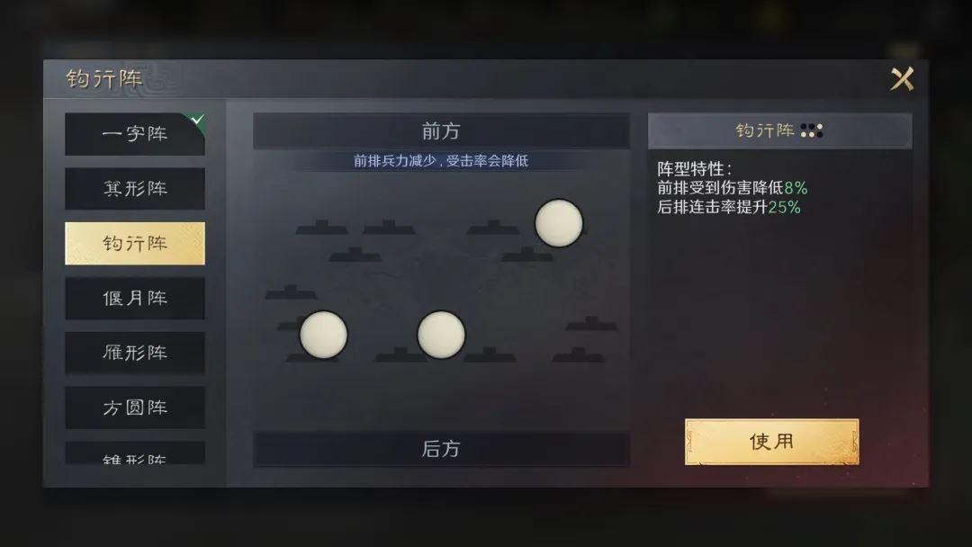 三国谋定天下钩行阵用法攻略！